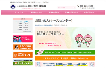岡山県看護協会ナースセンター