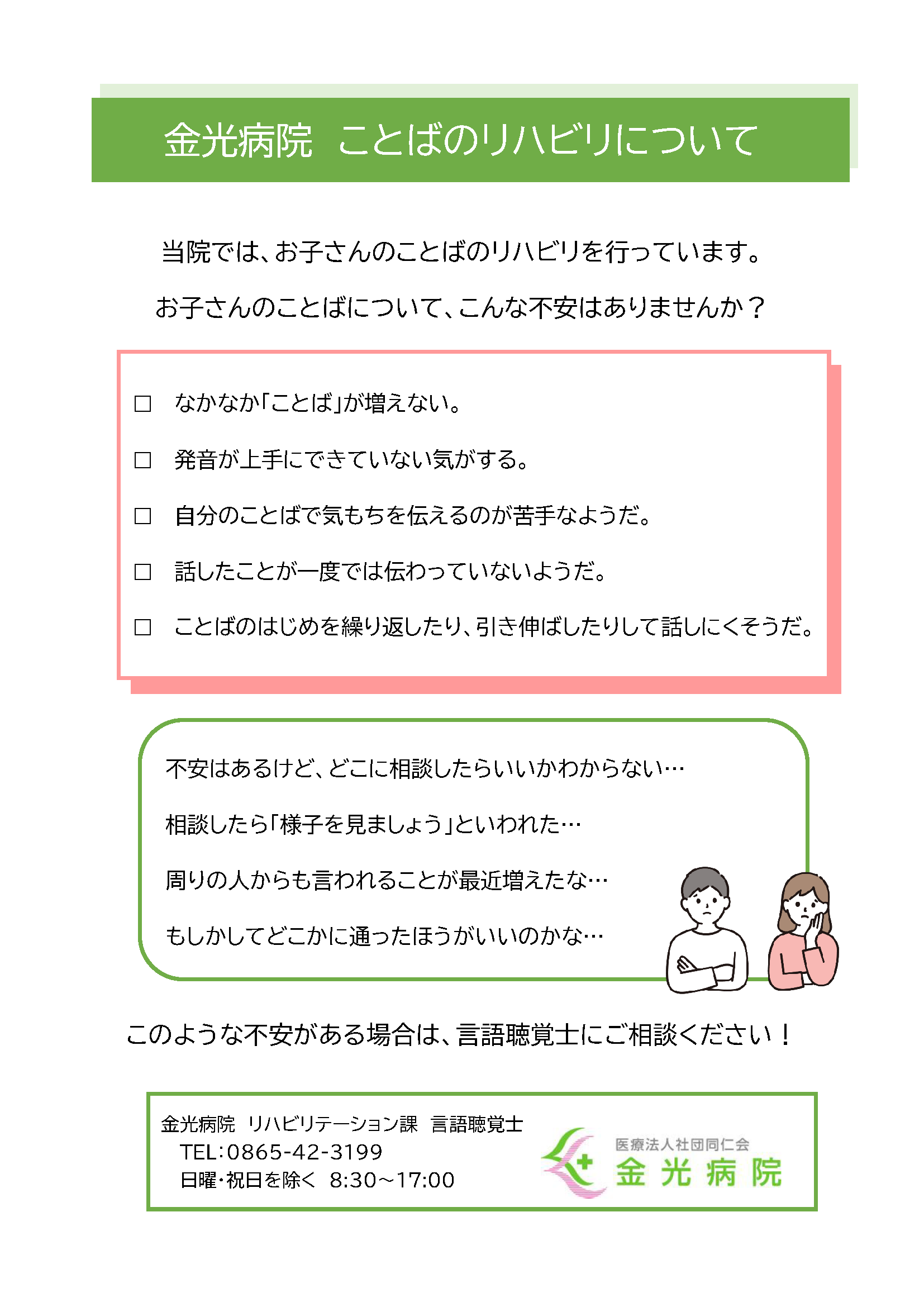 小児の言語療法を検討される方へ01