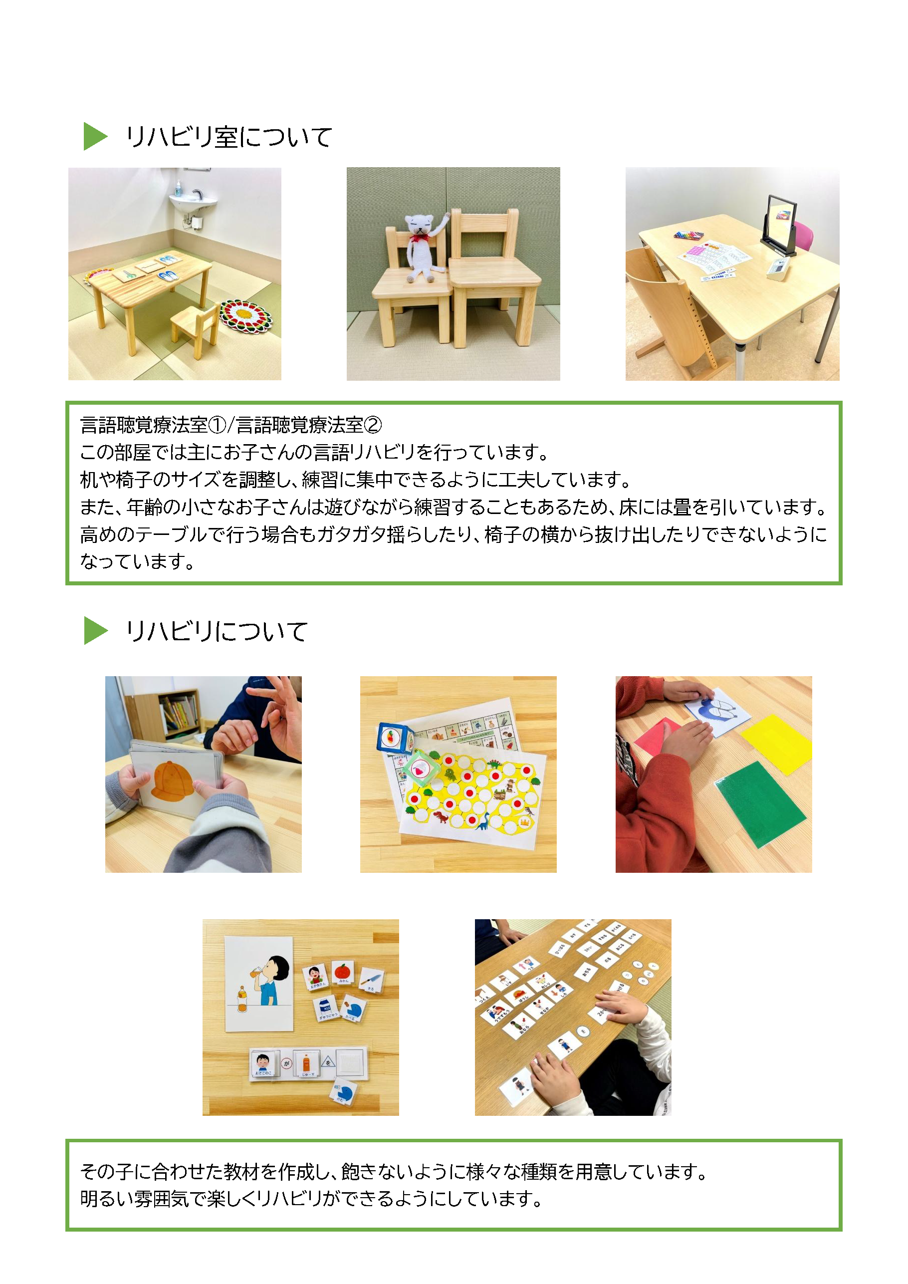 小児の言語療法を検討される方へ03