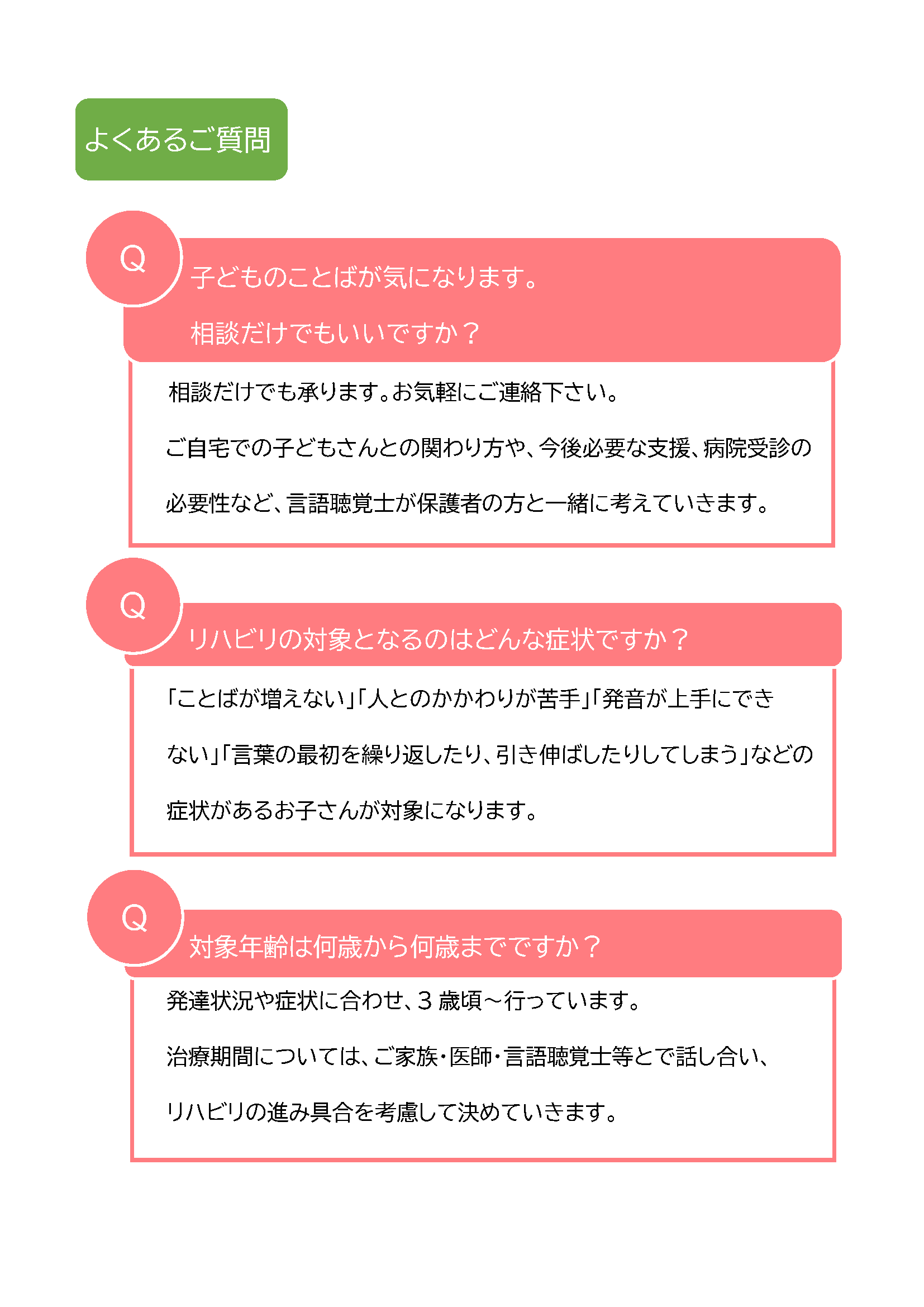 小児の言語療法を検討される方へ04