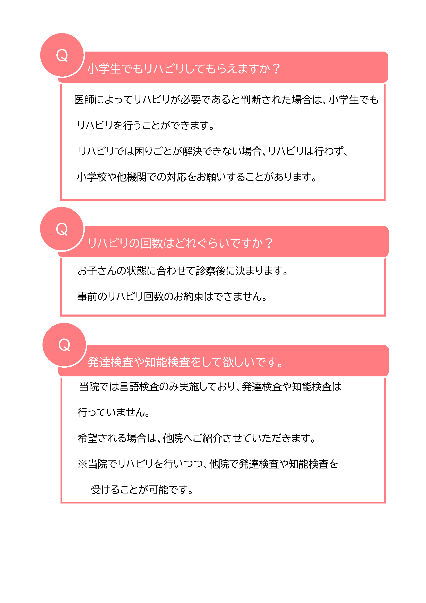 小児の言語療法を検討される方へ05