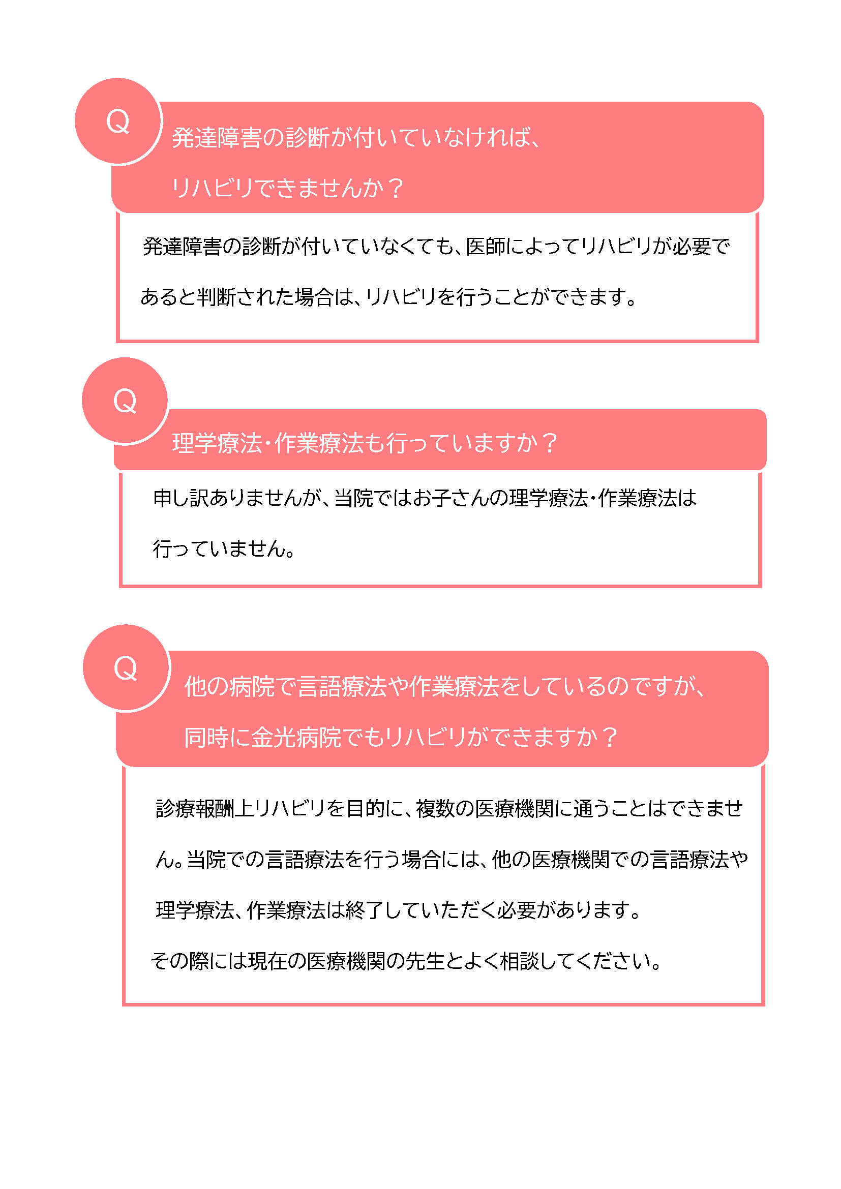 小児の言語療法を検討される方へ06
