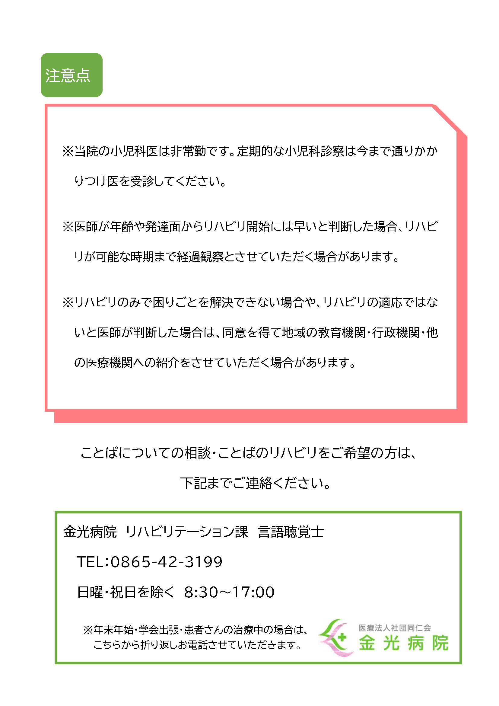 小児の言語療法を検討される方へ07