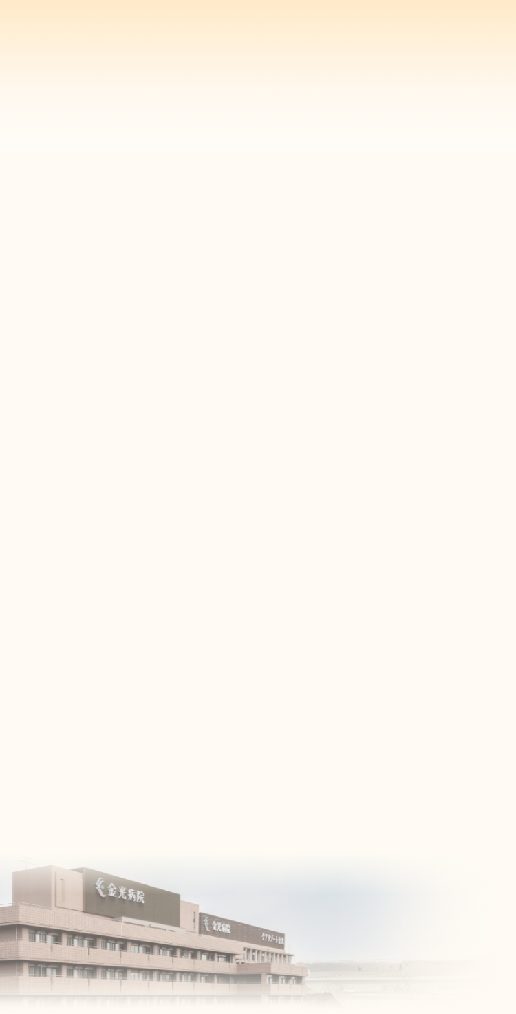 金光病院