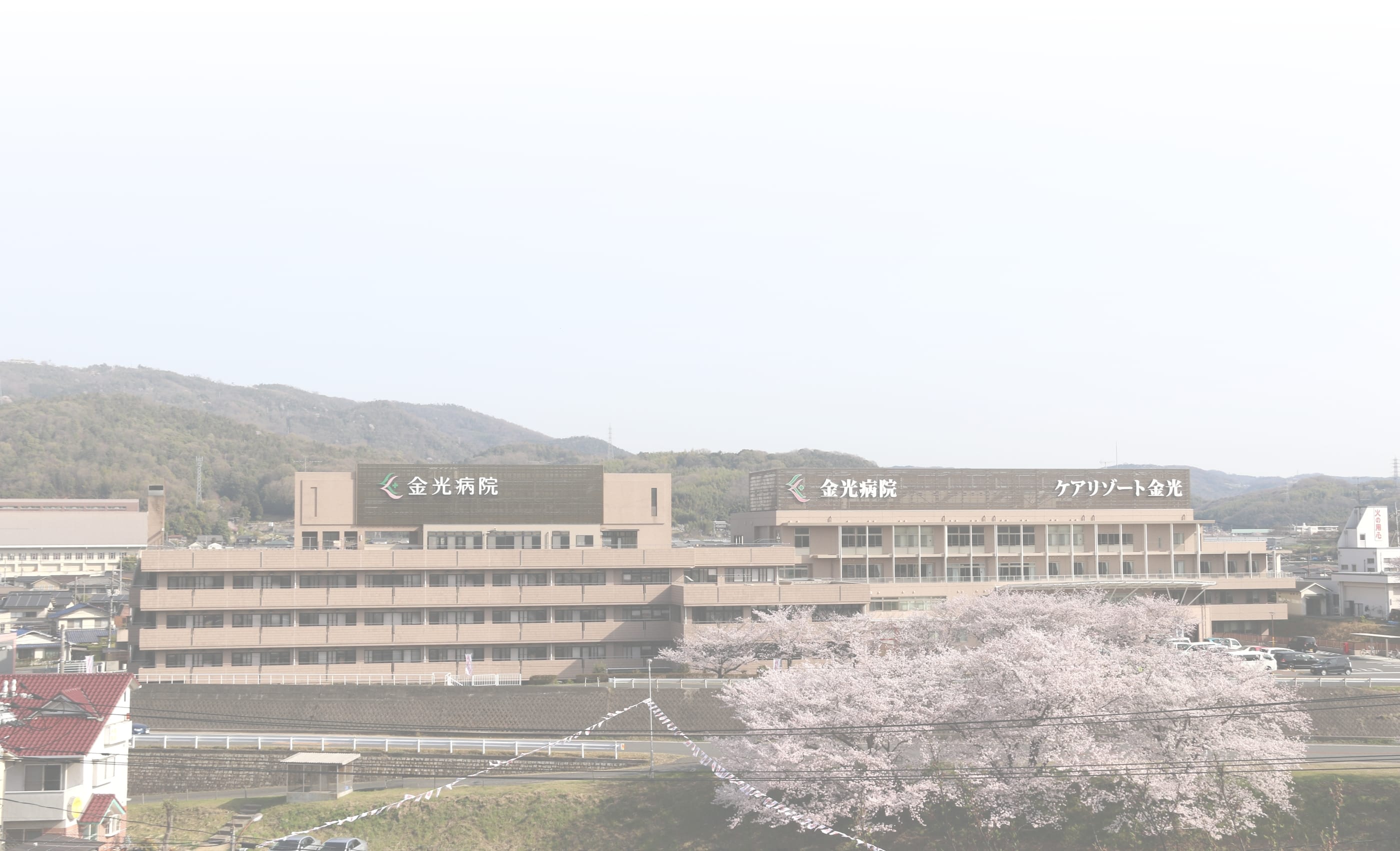 金光病院