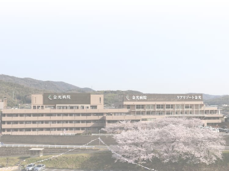 金光病院