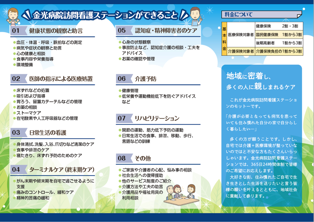 金光病院訪問看護ステーション
