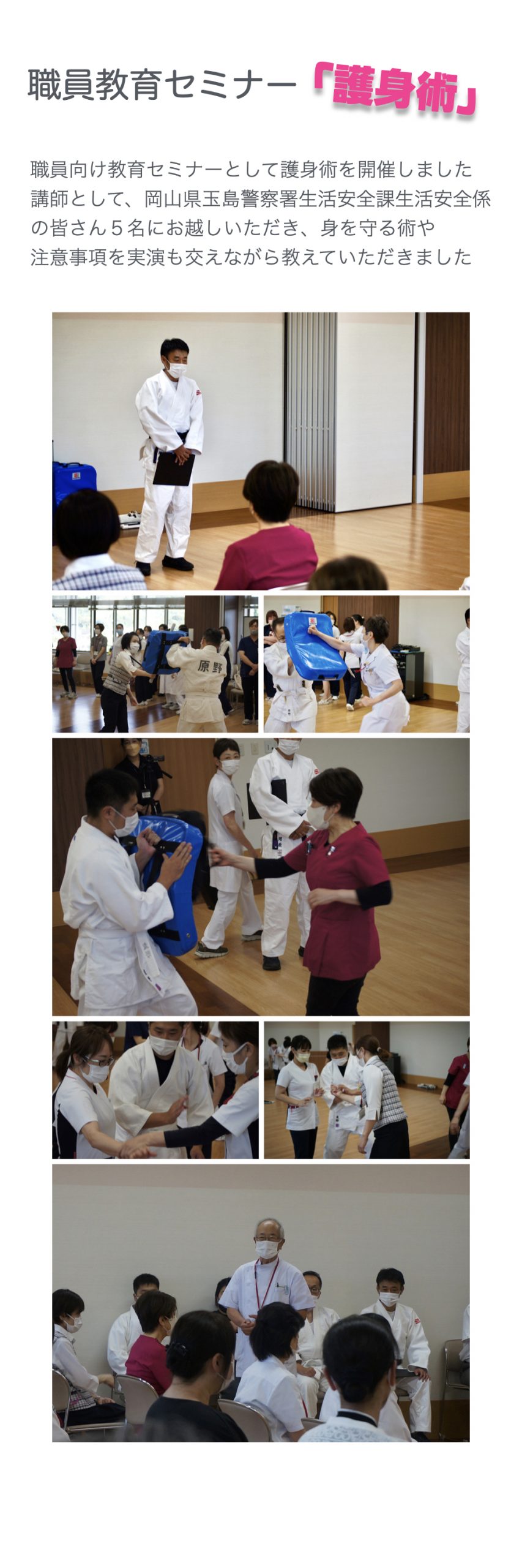 教育セミナー「護身術」開催
