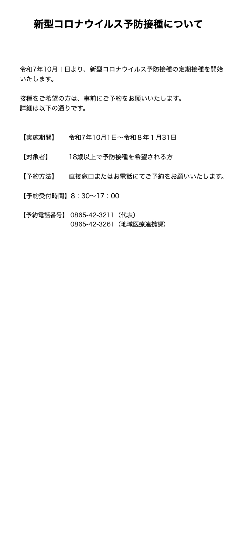 新型コロナウイルスワクチン接種について