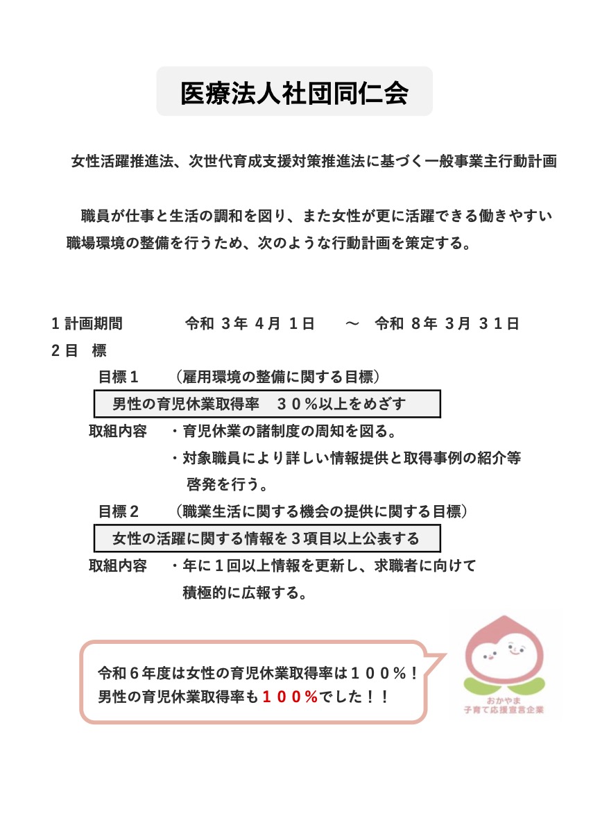 おかやま子育て応援宣言企業